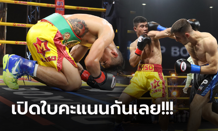 แฟนมวยสงสัย! \