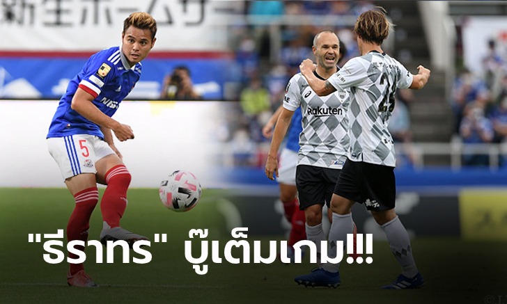 เปิดเกมแลกกันสนุก! มารินอส ไล่ไม่ทัน โกเบ บุกรัวยิงดับพังคาบ้าน  3-2