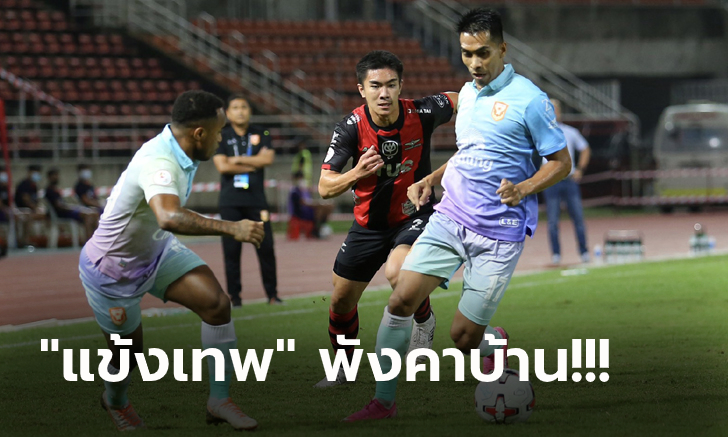 อาการหนัก! แบงค็อก ยังแย่เปิดรังพ่าย สุโขทัย 4-5 แพ้รวด 4 เกมติด