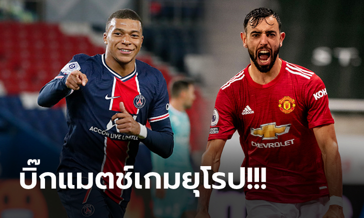 เปแอสเช vs แมนฯ ยูไนเต็ด : พรีวิว ยูฟ่าแชมเปี้ยนส์ลีก , เวลาการแข่งขัน