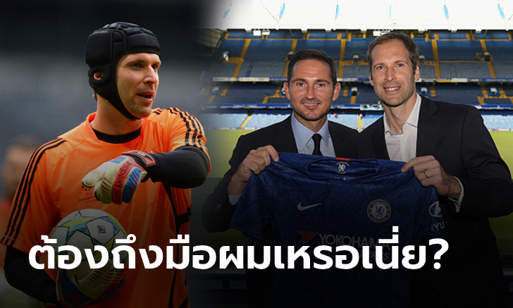 สุดฮือฮา! เชลซี ส่งรายชื่อ \