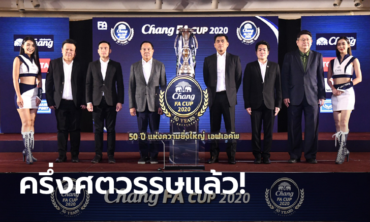 ฉลอง 50 ปีแห่งความยิ่งใหญ่! ผลจับติ้วศึก \