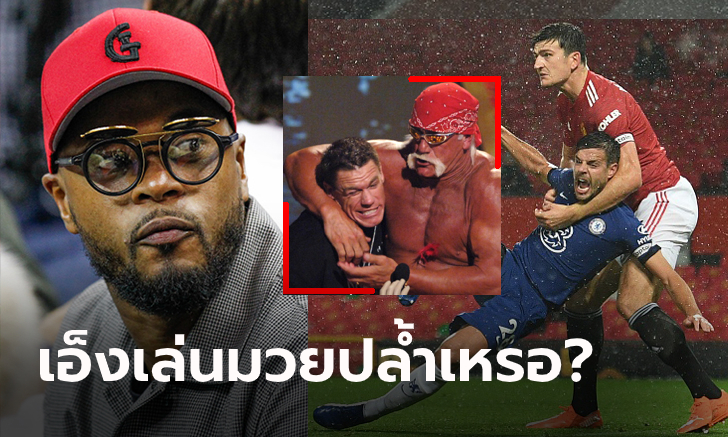 แขวะแรง! \