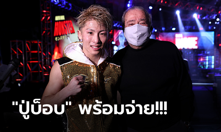 เปิดค่าเหนื่อย! \