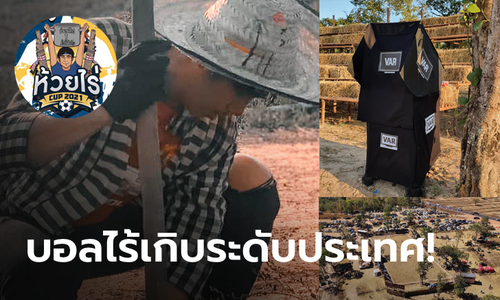 จากไทบ้านสู่ระดับประเทศ!!! \