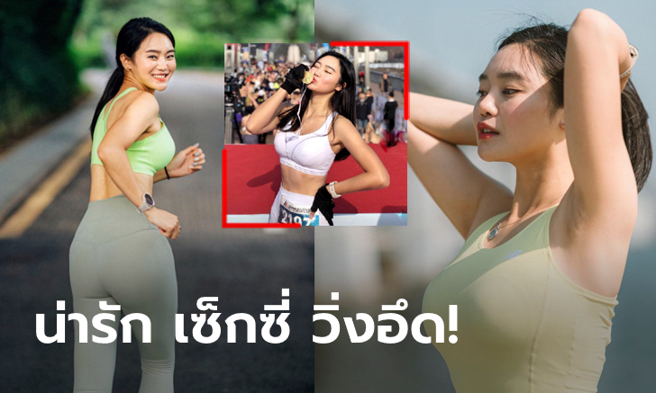 แน่นทุกส่วน! \