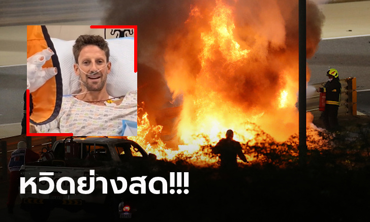 สุดระทึกขวัญ! \