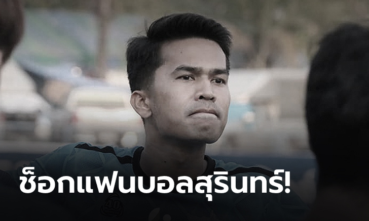 ช็อก! \