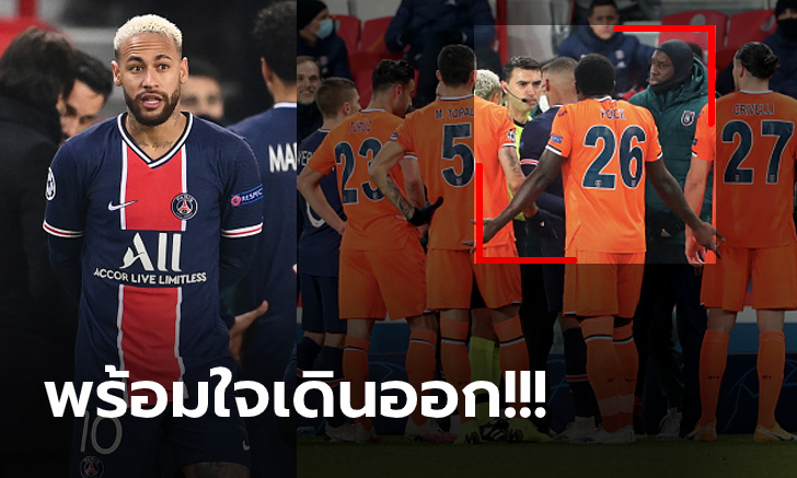 วุ่นวายแข่งต่อไม่ได้! เกมคู่ เปแอสเช VS อิสตันบูล ยุติหลังกรรมการเหยียดผิว (ภาพ)