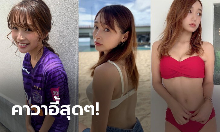 กองเชียร์นางฟ้า! \