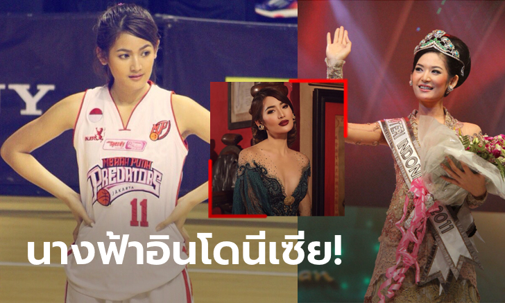 ดีกรีสวยสุดแดนอิเหนา! \
