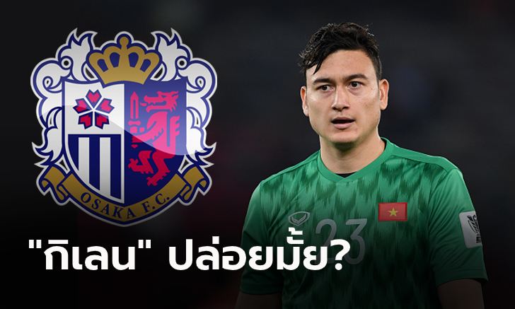 สื่อญี่ปุ่นตีข่าว! ทีมดังเจลีก สนกระชาก \