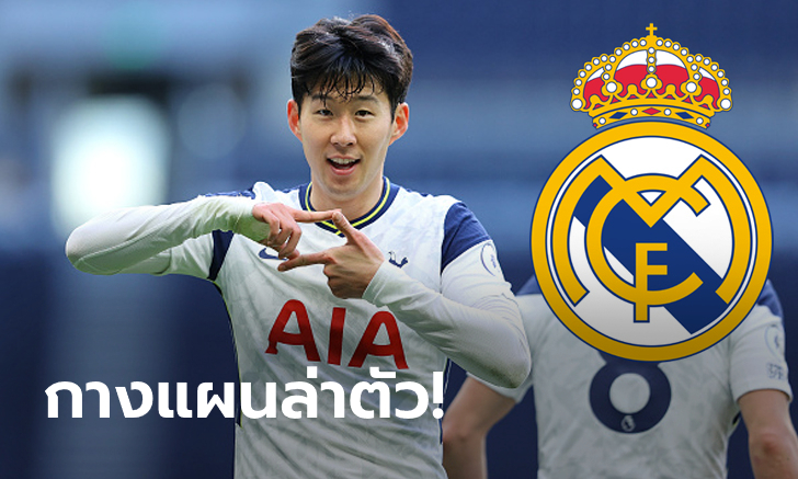 เก่งเตะตา! ราชันชุดขาวเตรียมสะกิดไก่เดือยทองหวังคว้า \