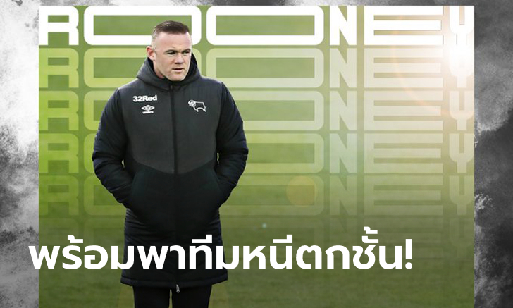 อย่างเป็นทางการ! ดาร์บี้ ตั้ง \