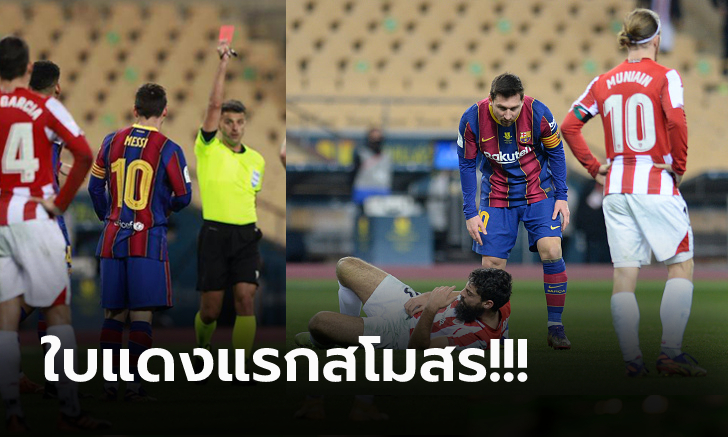 เกิดอะไรขึ้น! \