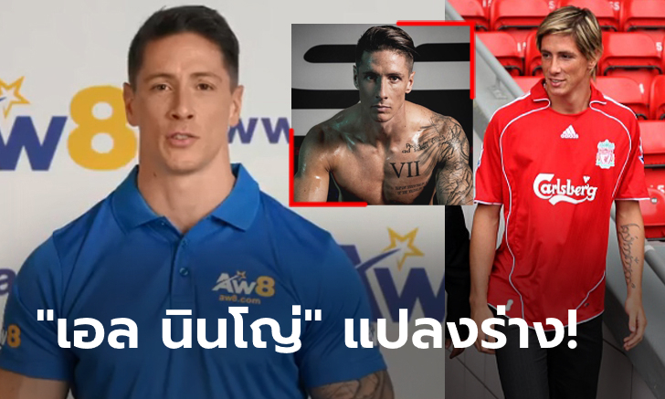 แฟนคลับฮือฮา! ร่างใหม่ \