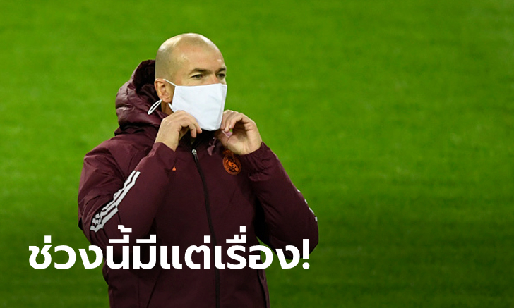 งานเข้าอีก! เรอัล มาดริด แถลง \