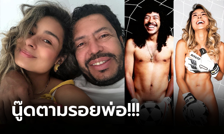 ฮือฮาแดนละติน! \