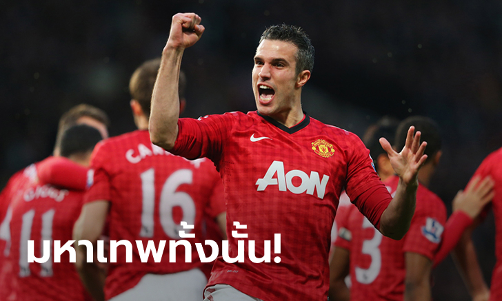 แข้งผีมาเพียบ! \