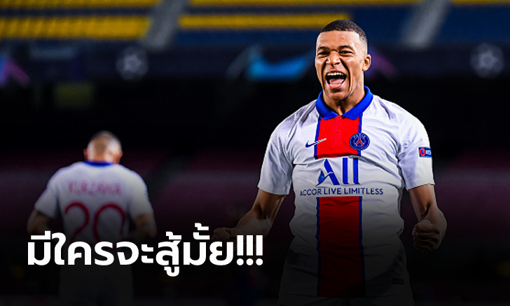 ราคานี้ค่อยทักมา! เปิดตัวเลขค่าตัว \
