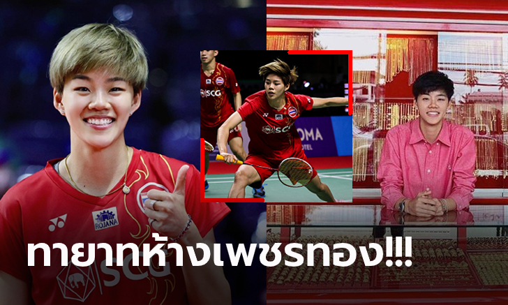 นอกคอร์ทก็ไม่ธรรมดา! \