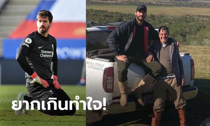 ข่าวเศร้าจากบ้านเกิด! \