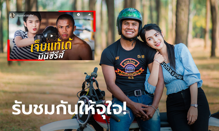 จัดหนักความช้ำ! \