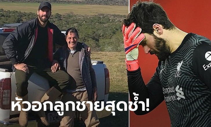 ใจสลาย! สื่อเผย \