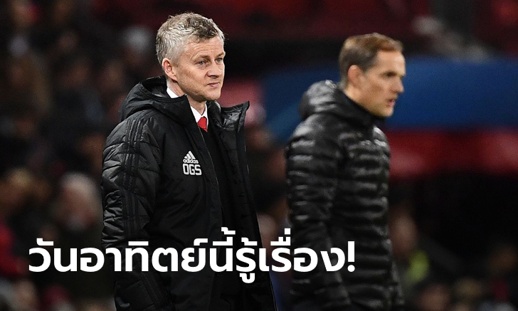 นัดสำคัญ! \