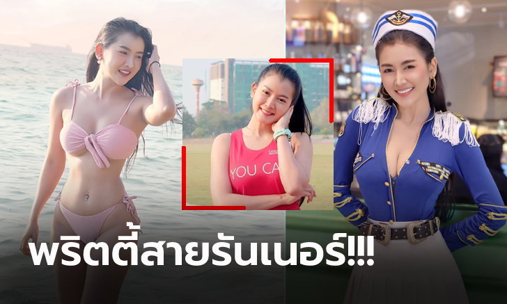 อวดหุ่นแซ่บ! \