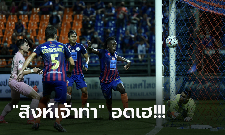 จุดโทษฝั่งละลูก! การท่าเรือ เปิดบ้านเสมอ แบงค็อก 2-2 ชวดขึ้นรองฝูง (คลิป)
