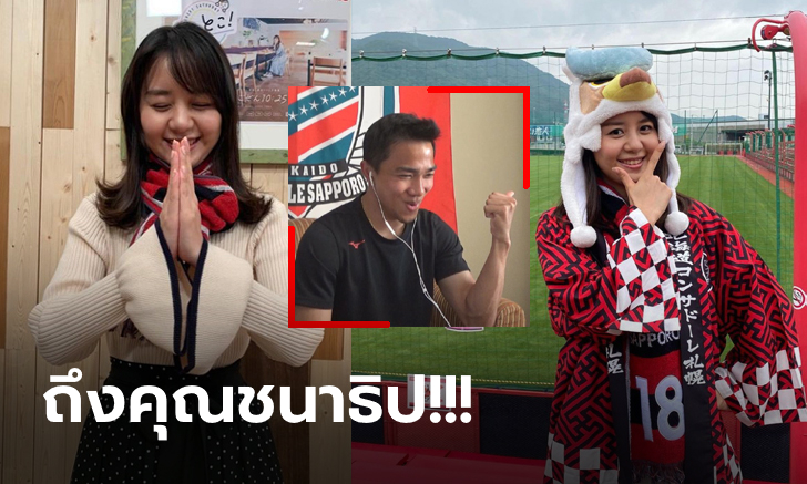 คุณทำตามสัญญา! พิธีกรสาวส่งข้อความถึง \