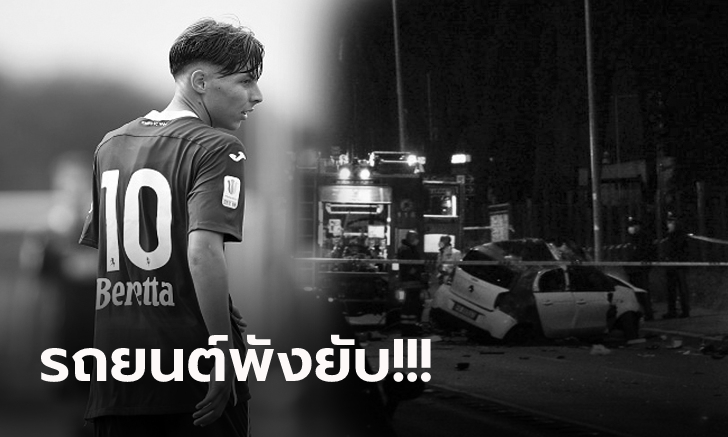 สโมสรร่วมอาลัย! \