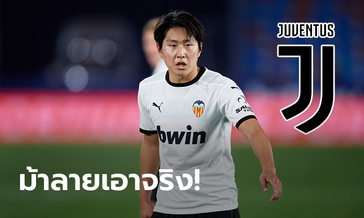 พลังโสม! สื่อกระทิงเผย ยูเวนตุส จ้องตะปบ \