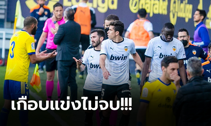 สุดวุ่นวาย! แข้งบาเลนเซีย วอล์กเอาต์ทั้งทีมหลัง \