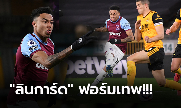 แซงขึ้นท็อปโฟร์! เวสต์แฮม รวมใจบุกอัด วูล์ฟแฮมป์ตัน 3-2 (คลิป)