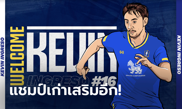 กลางแน่นปึ้ก! บีจี ปทุม ยูไนเต็ด คว้า \