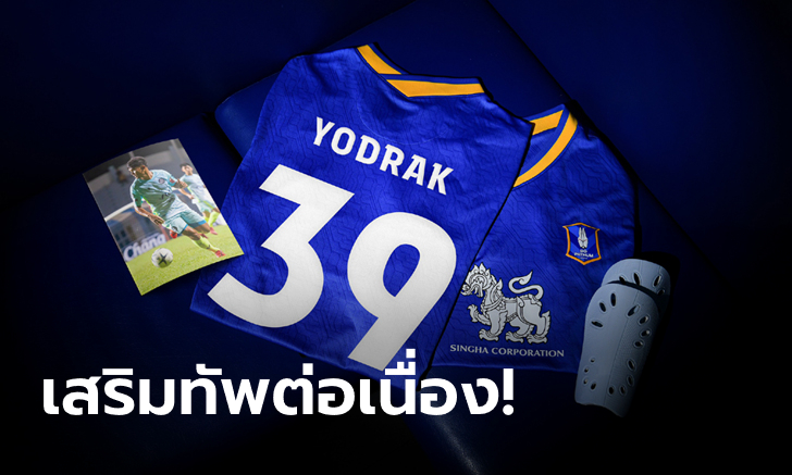 เปิดตัวรายวัน! บีจี ปทุม ยูไนเต็ด คอนเฟิร์มเซ็น \