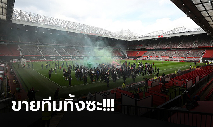 วุ่นก่อนแดงเดือด! แฟนปีศาจแดง บุกสนามแข่งประท้วงขับไล่ \