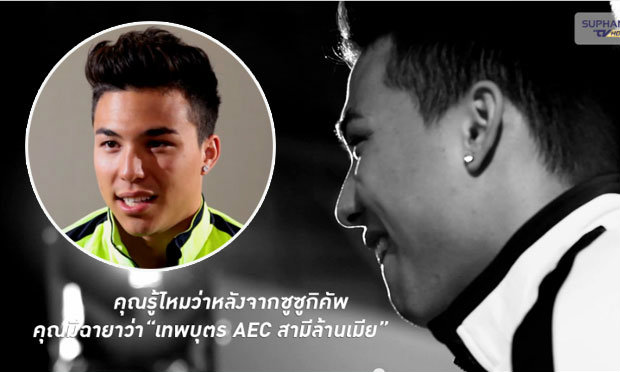 เปิดใจ “ชาริล ชัปปุยส์” ยิ้มรับ-หัวเราะ ฉายา “เทพบุตร AEC สามีล้านเมีย” (มีคลิป)