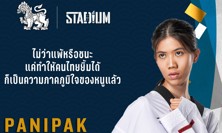 สิงห์ จับมือ Stadium TH ขอบคุณ \