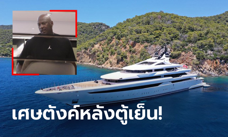 วีกละ 38 ล้านบาท! ส่องยอชท์ O\'Pari ที่ \