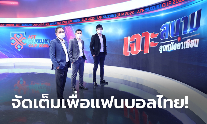 คอบอลไทยเฮ! ช่อง 7HD ยิงสดทุกนัดของ \