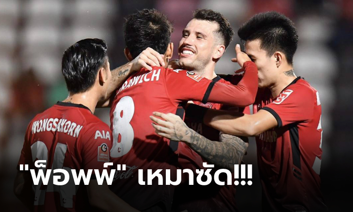 เฮในบ้าน 4 นัดติด! เมืองทอง ดับ เชียงใหม่ 2-0 ขยับขึ้นที่ 5 ไทยลีก