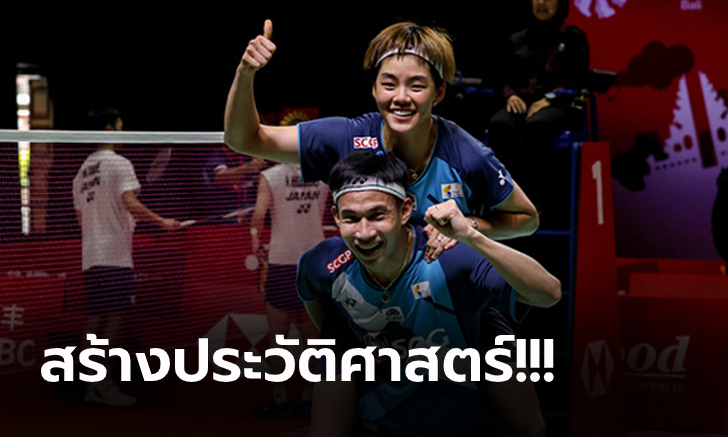 อย่างเป็นทางการ! BWF ประกาศ \