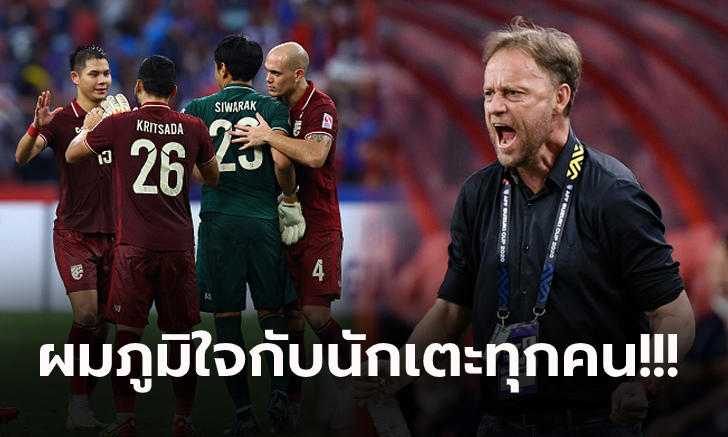 เกมรับก็เล่นได้! \