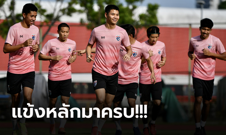 ซ้อมครั้งสุดท้าย! ทีมชาติไทย ติวเน้นรุกรับก่อนเจอ อินโดนีเซีย ชิงแชมป์อาเซียน