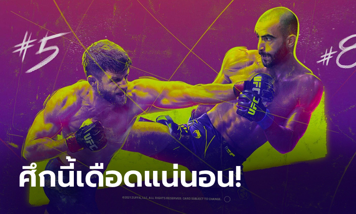 UFC FIGHT NIGHT ระเบิดศึกต้อนรับปี 2022 \