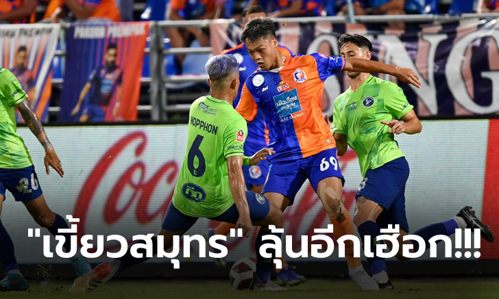 เก็บชัยรอบ 13 เกม! สมุทรปราการ บุกอัด การท่าเรือ 2-0 ดิ้นหนีตกชั้น