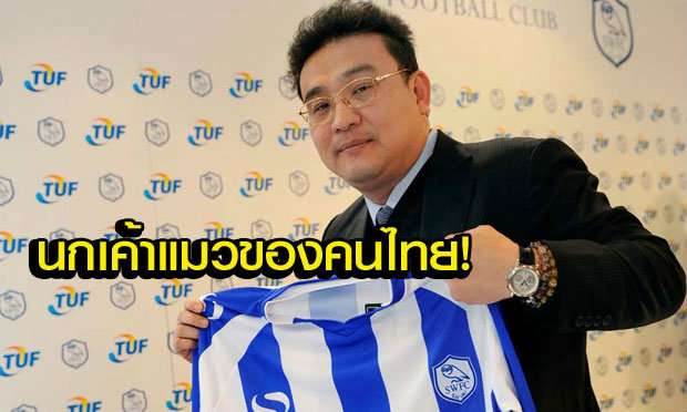 เป็นทางการ! “เดชพล จันศิริ” นั่งประธานสโมสร “เชฟฟิลด์ เว้นส์เดย์”